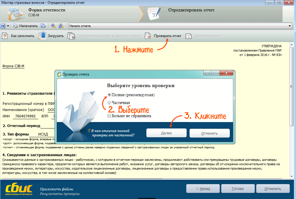 Проверенный отчет. Отчёты СБИС. Локальная версия СБИС. Регистрационный номер в СБИС. Как проверять отчеты.